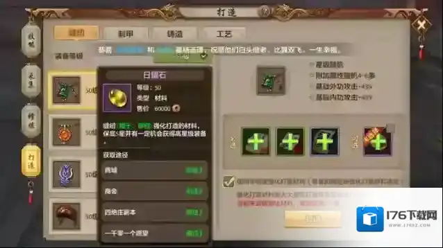 天龙八部手游独特玄学打造极品装备攻略介绍