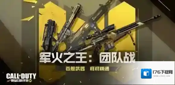 使命召唤手游1月13日活动汇总 使命召唤手游虎兔大作战活动开启新版本上线