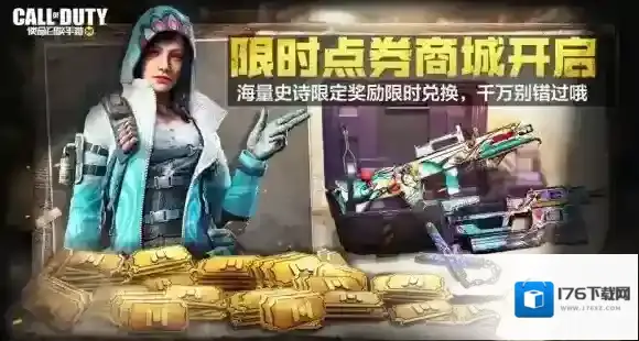 使命召唤手游1月13日活动汇总 使命召唤手游虎兔大作战活动开启新版本上线