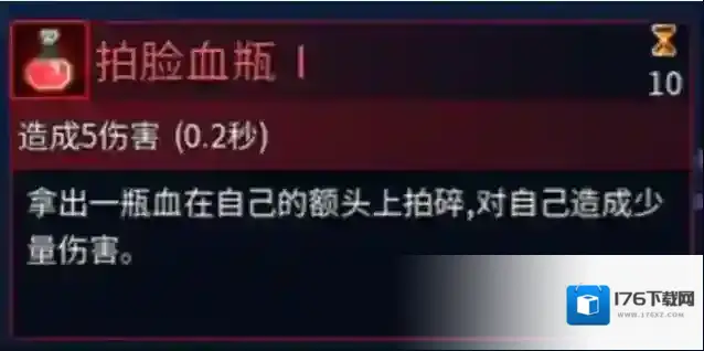 重生细胞拍脸血瓶获取攻略