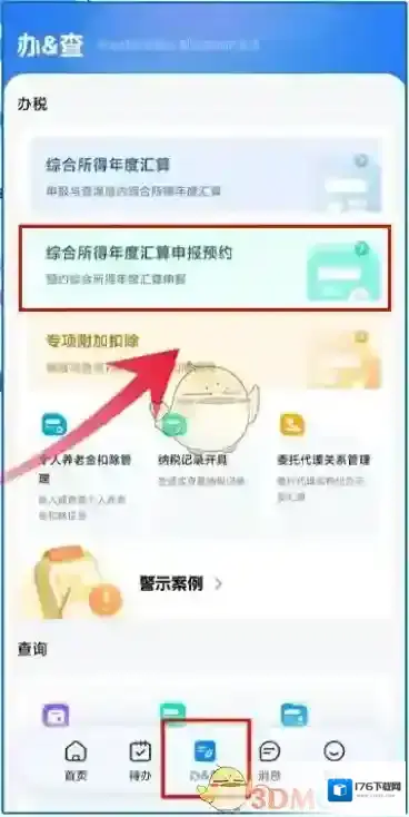 《个人所得税》2024年退税时间介绍