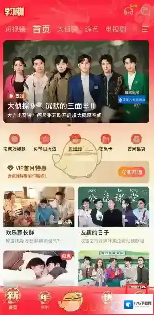 《芒果tv》追更日历查看方法