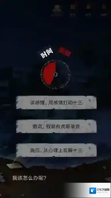 零下记忆第三章选项选择攻略 第3章怎么推理
