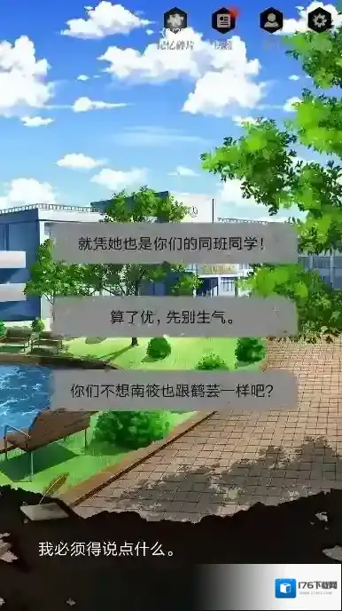 零下记忆第三章选项选择攻略 第3章怎么推理