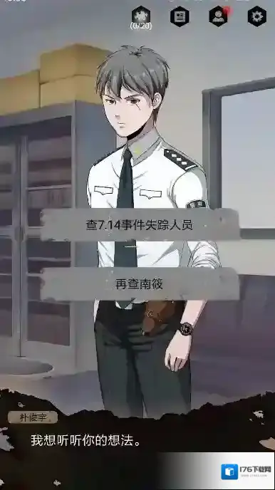 零下记忆第三章选项选择攻略 第3章怎么推理