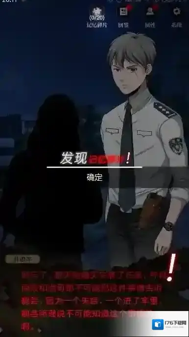 零下记忆第三章选项选择攻略 第3章怎么推理