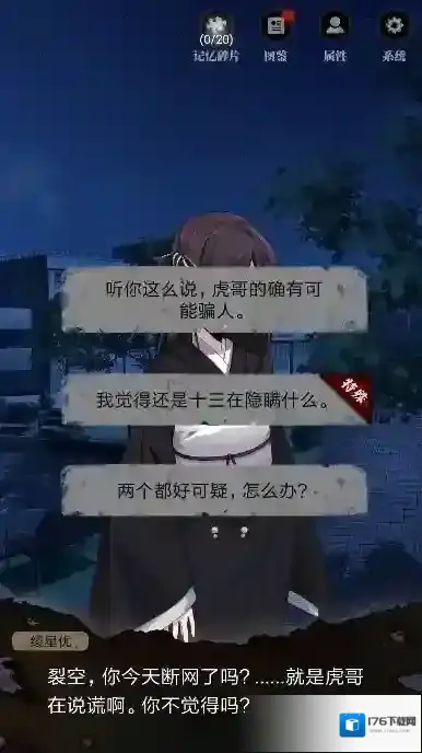 零下记忆第三章选项选择攻略 第3章怎么推理