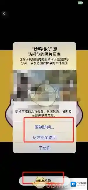 《妙鸭相机》头像更换方法