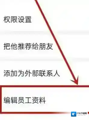 《钉钉》删除员工方法