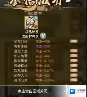 我的门派极品秘籍御宝强度解析 我的门派极品秘籍御宝强度排行