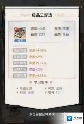 我的门派极品秘籍御宝强度解析 我的门派极品秘籍御宝强度排行