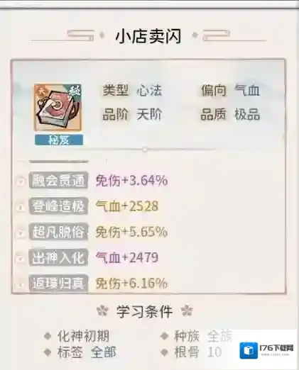 我的门派极品秘籍御宝强度解析 我的门派极品秘籍御宝强度排行