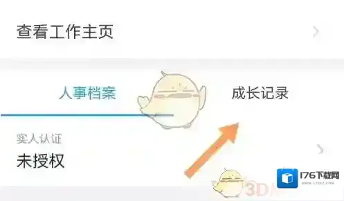 《钉钉》查看入职时间方法