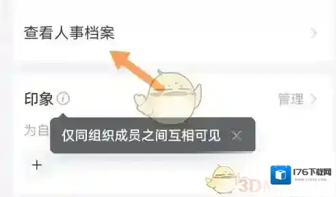 《钉钉》查看入职时间方法