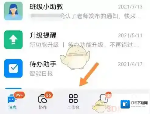 《钉钉》查看入职时间方法