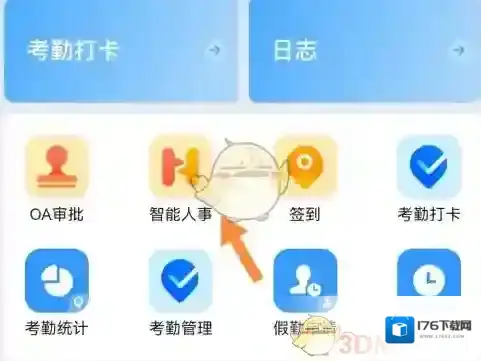 《钉钉》查看入职时间方法