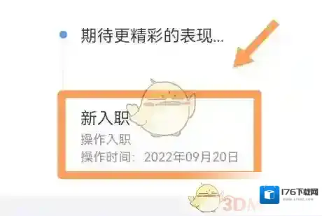 《钉钉》查看入职时间方法