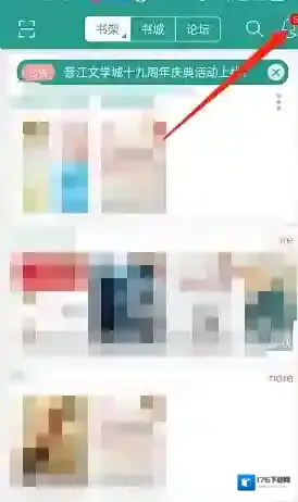 《晋江小说阅读》免推送开启方法