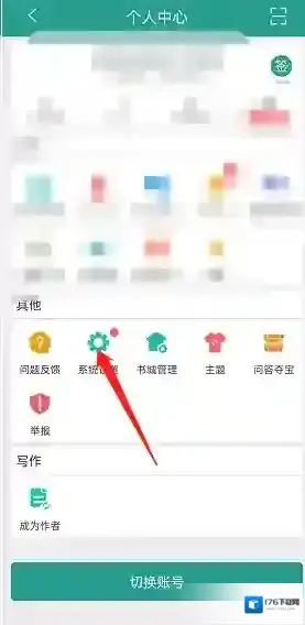 《晋江小说阅读》下载百度语音包方法