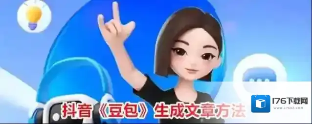 抖音《豆包》生成文章方法
