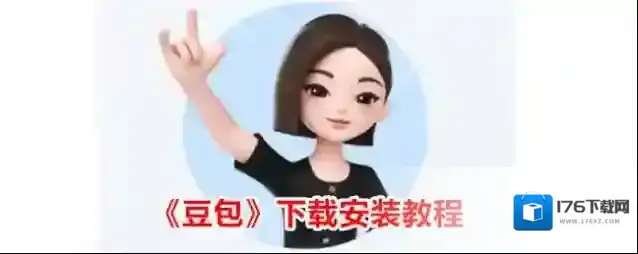 《豆包》下载安装教程