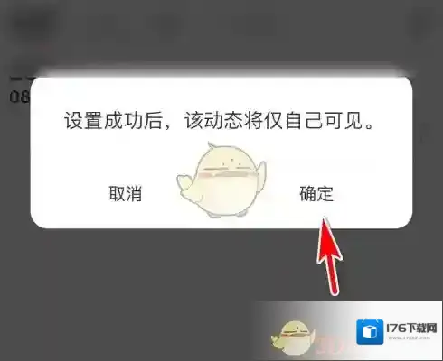 《语玩》设置隐私动态方法