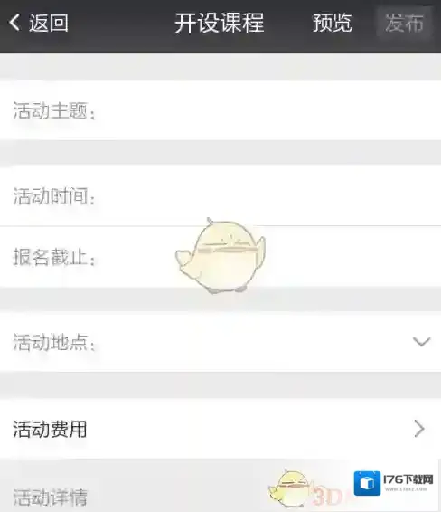 《互动吧》删除活动方法