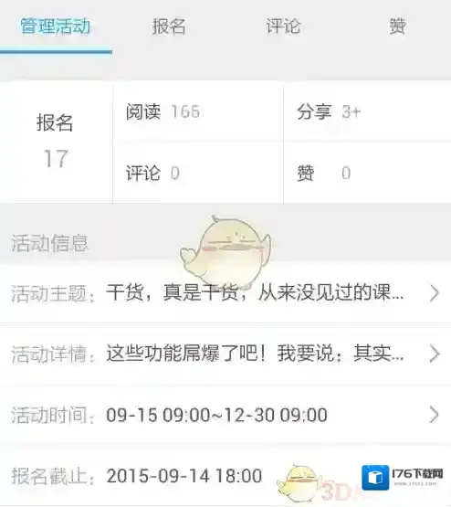 《互动吧》删除活动方法