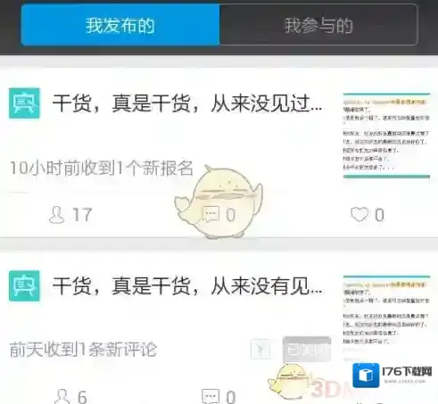 《互动吧》删除活动方法