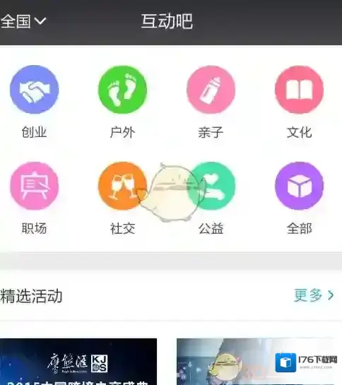 《互动吧》删除活动方法