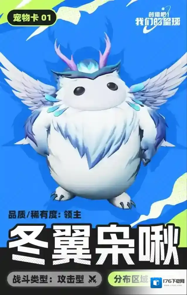 创造吧我们的星球测前爆料之「宠物啾啾」