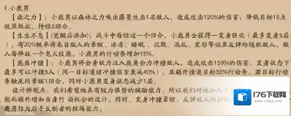 阴阳师小鹿男加强，式神技能分析及玩法推荐