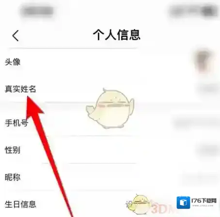 《途虎养车》设置真实姓名方法