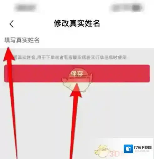 《途虎养车》设置真实姓名方法