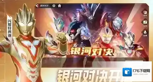 奥特曼传奇英雄2