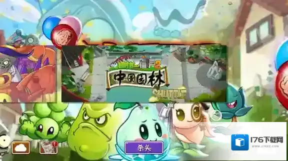 植物大战僵尸2SHUTTLE