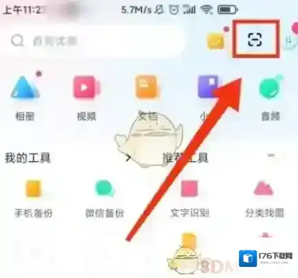 《百度网盘》去除试卷手写方法
