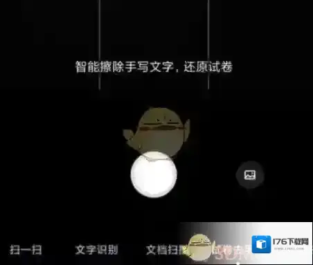 《百度网盘》去除试卷手写方法