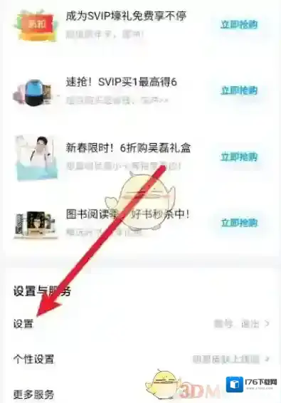 《百度网盘》不让别人添加我为好友方法
