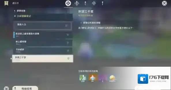 原神V2.0稻妻世界任务执望三千里攻略