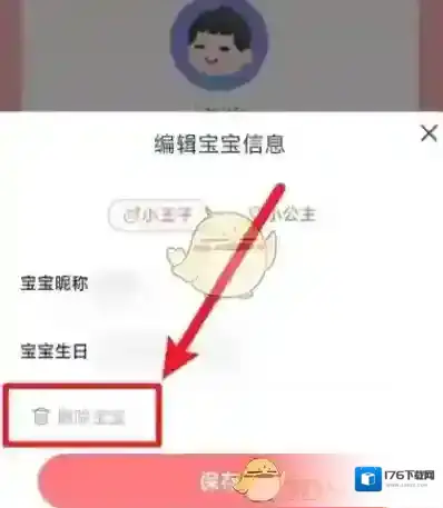 《京东》亲子会员删除宝宝方法