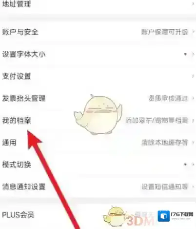 《京东》亲子会员删除宝宝方法
