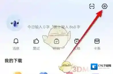 《讯飞输入法》笔迹特效设置方法