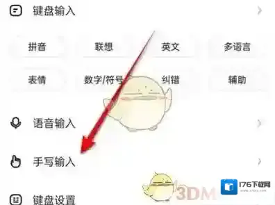 《讯飞输入法》笔迹特效设置方法