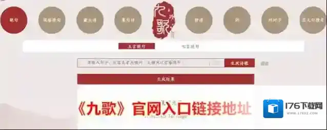 《九歌》官网入口链接地址