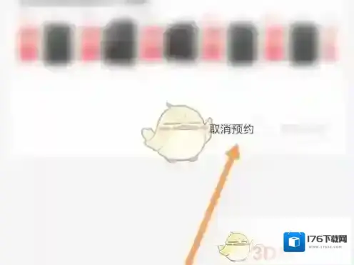 《京东》取消预约商品方法