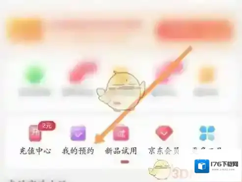 《京东》取消预约商品方法