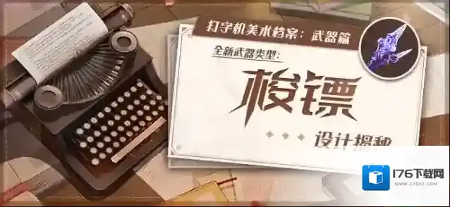 崩坏3武器档案 | 全新武器类型「梭镖」设计揭秘