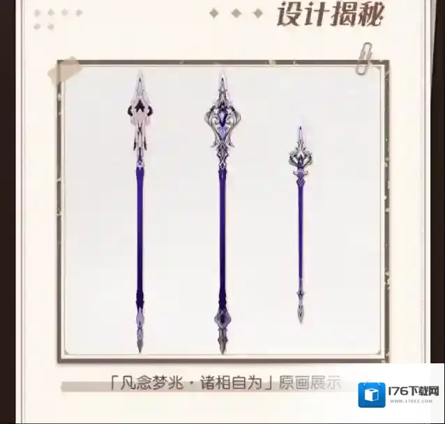 崩坏3武器档案 | 全新武器类型「梭镖」设计揭秘