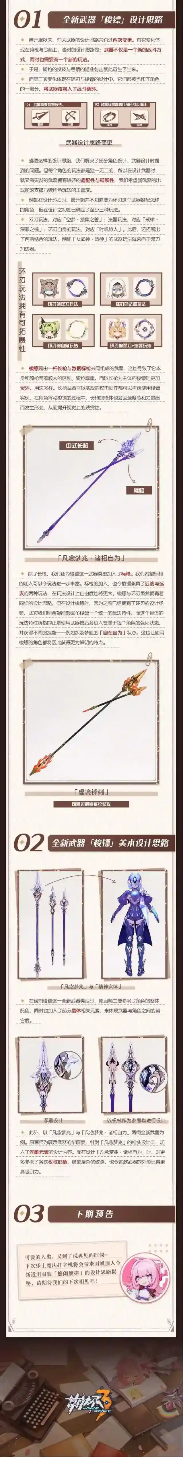 崩坏3武器档案 | 全新武器类型「梭镖」设计揭秘